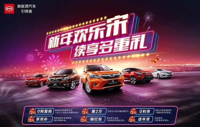 BYD  新年换了宋 车图片(11811X7874(DPI:50))psd模版下载