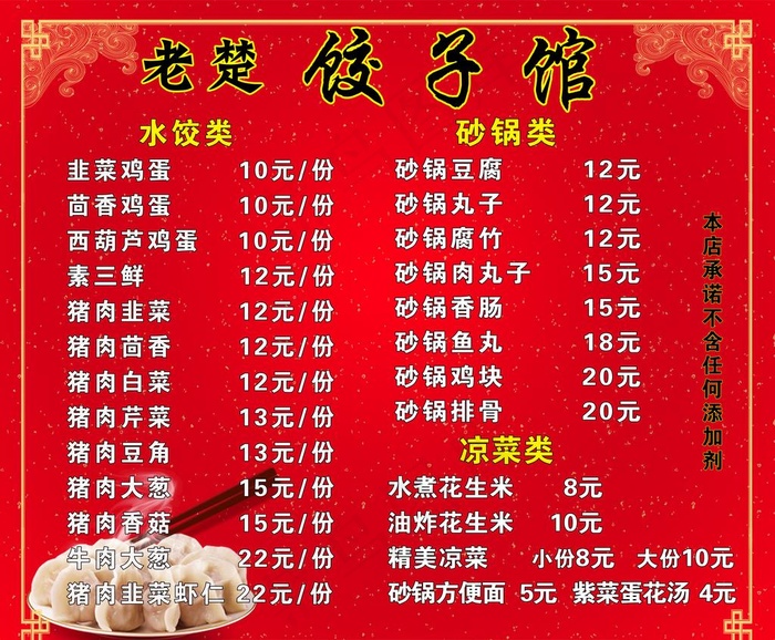 饺子馆菜单图片