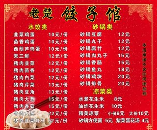 饺子馆菜单图片