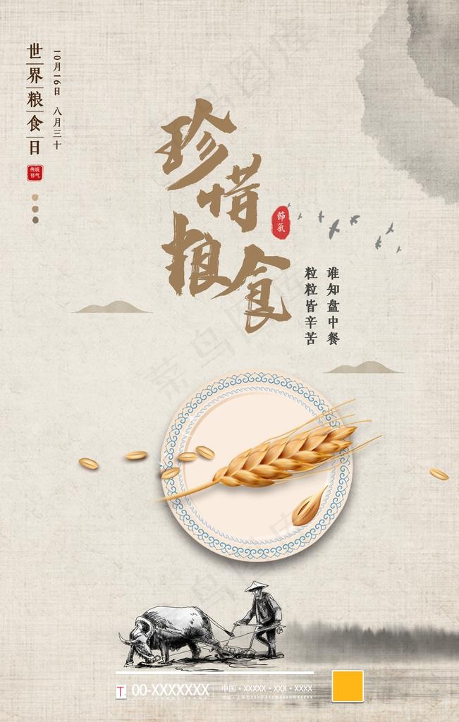 珍惜粮食图片(3543X5315(DPI:150))psd模版下载
