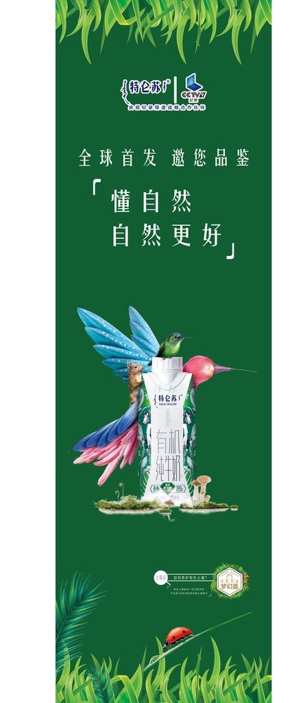 蒙牛特仑苏有机纯牛奶图片