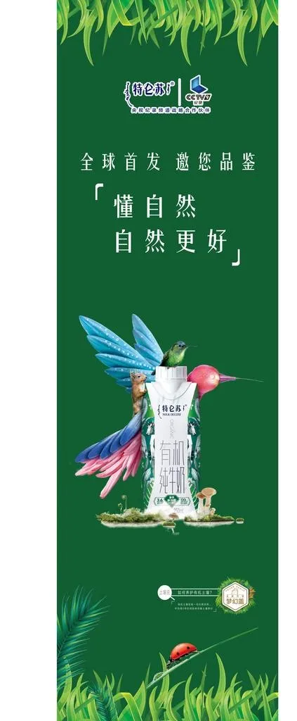 蒙牛特仑苏有机纯牛奶图片