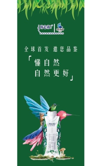 蒙牛特仑苏有机纯牛奶图片