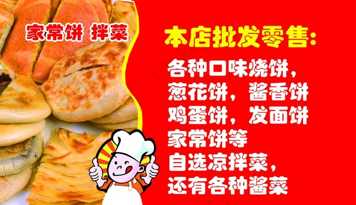 葱花饼大饼 名片图片psd模版下载