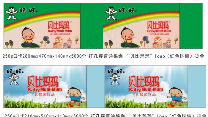 旺旺  贝比玛玛 手提袋图片cdr矢量模版下载