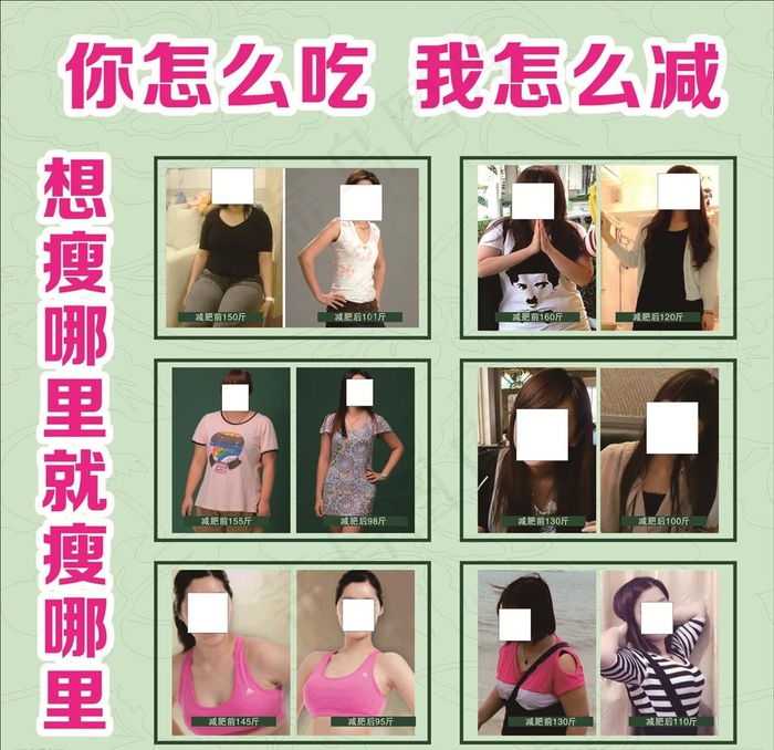 减肥对比图图片