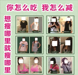 减肥对比图图片