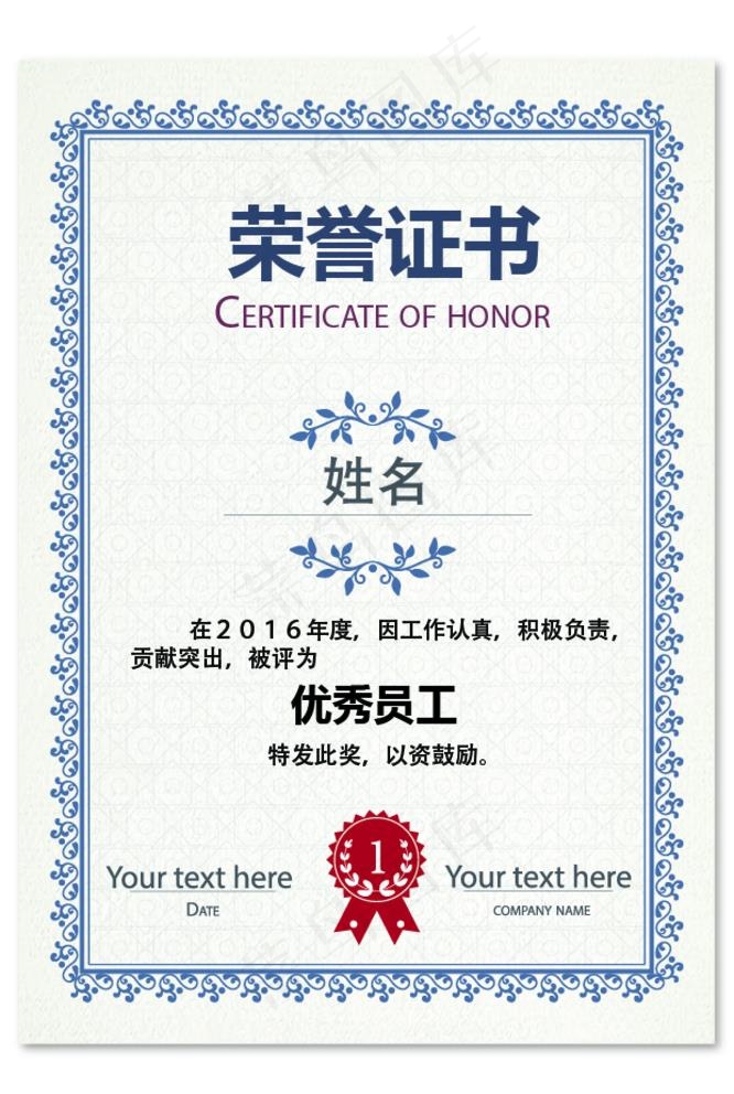 荣誉证书图片ai矢量模版下载