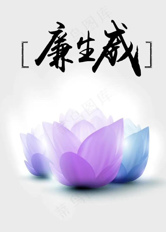 廉生威图片(2362X3150(DPI:100))psd模版下载