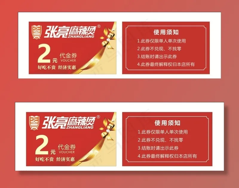 2元代金券图片cdr矢量模版下载