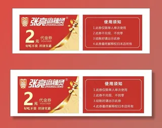 2元代金券图片