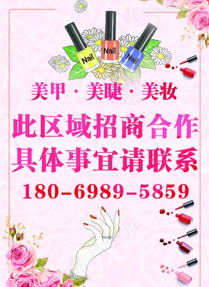 美甲美妆美睫海报图片