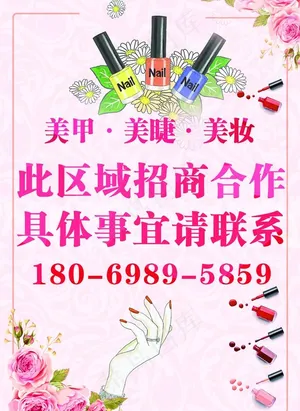 美甲美妆美睫海报图片