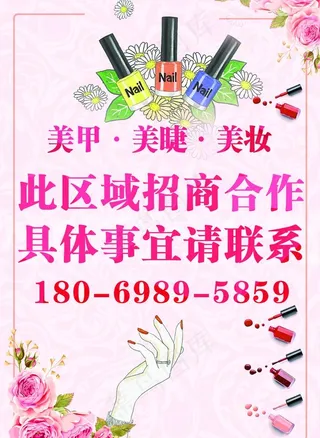 美甲美妆美睫海报图片