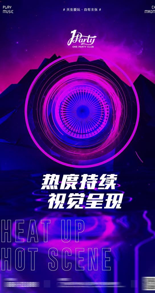 夜店酒吧升级海报药邀客海报图片psd模版下载