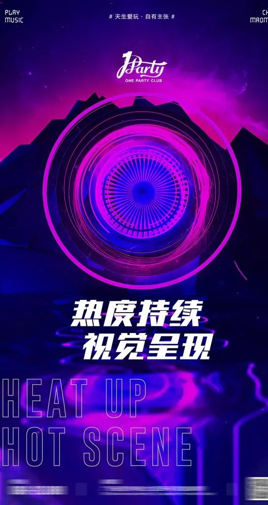 夜店酒吧升级海报药邀客海报图片psd模版下载
