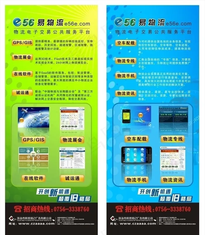 E 56易拉宝图片cdr矢量模版下载