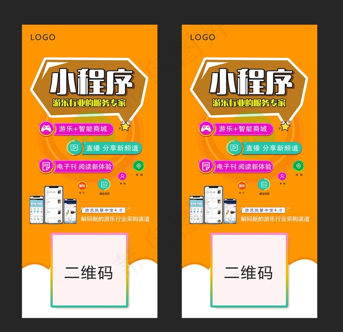 小程序推广图片(1080X2430(DPI:72))psd模版下载