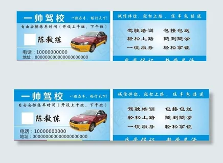驾校名片图片