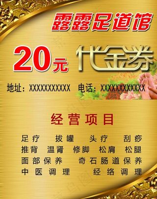 足疗代金券图片