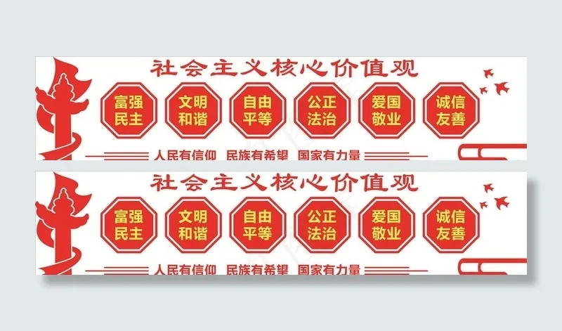 核心价值观图片cdr矢量模版下载
