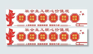 核心价值观图片