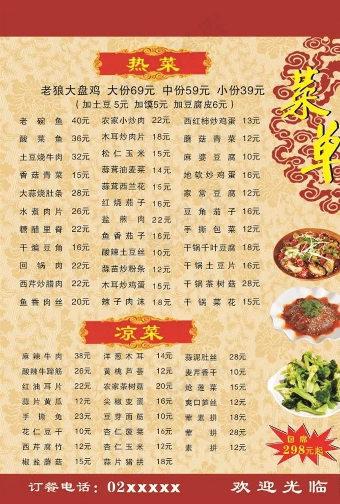 饭店 菜单图片(210X297)cdr矢量模版下载