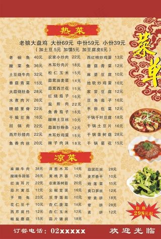 饭店 菜单图片