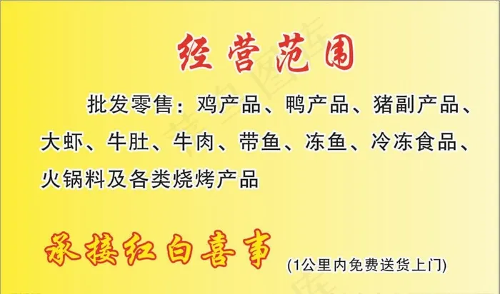 冻品名片图片(55X91)cdr矢量模版下载