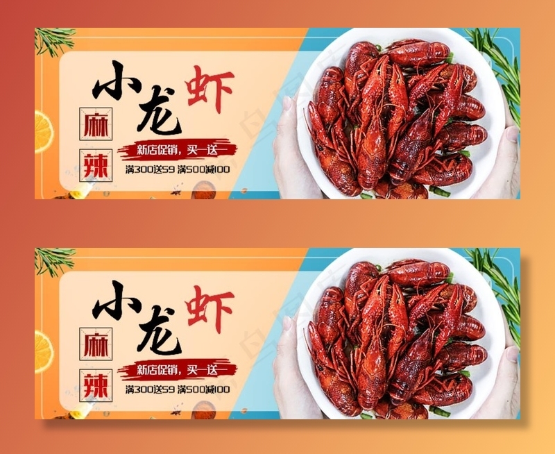美食海报图片psd模版下载