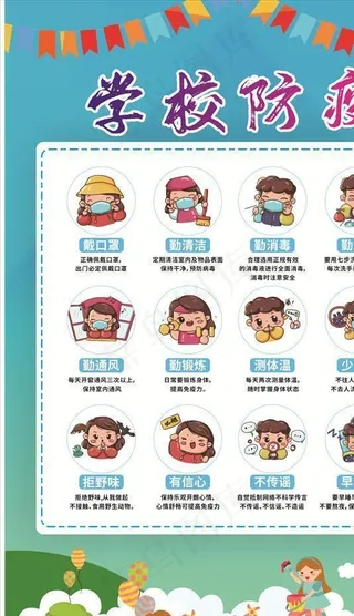 校园防疫图片