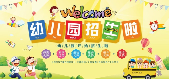 幼儿园招生图片(2953X1476(DPI:150))psd模版下载