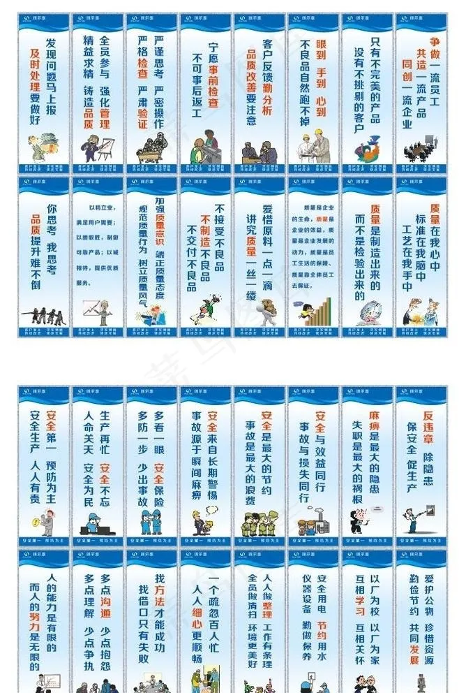 企业车间工厂生产品质安全标语图片cdr矢量模版下载