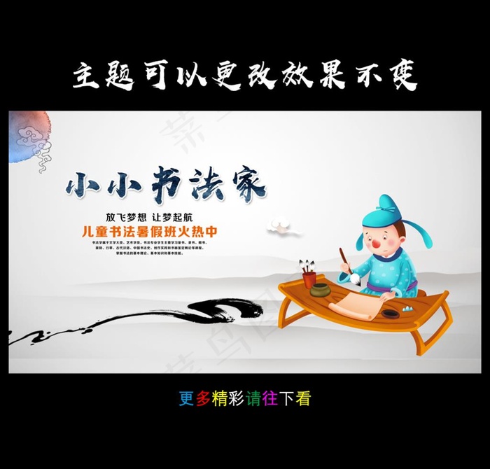儿童书法培训图片(7441X4134(DPI:300))psd模版下载