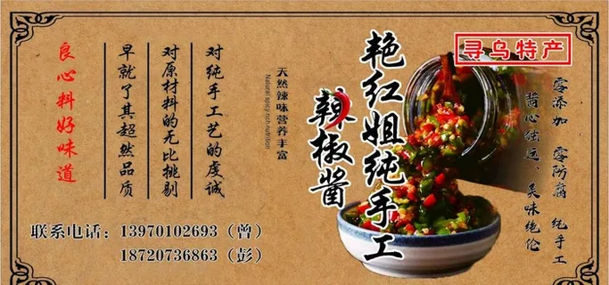 手工辣椒酱图片