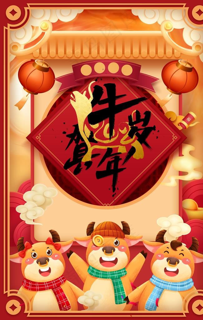 牛年图片(3543X5315(DPI:300))psd模版下载