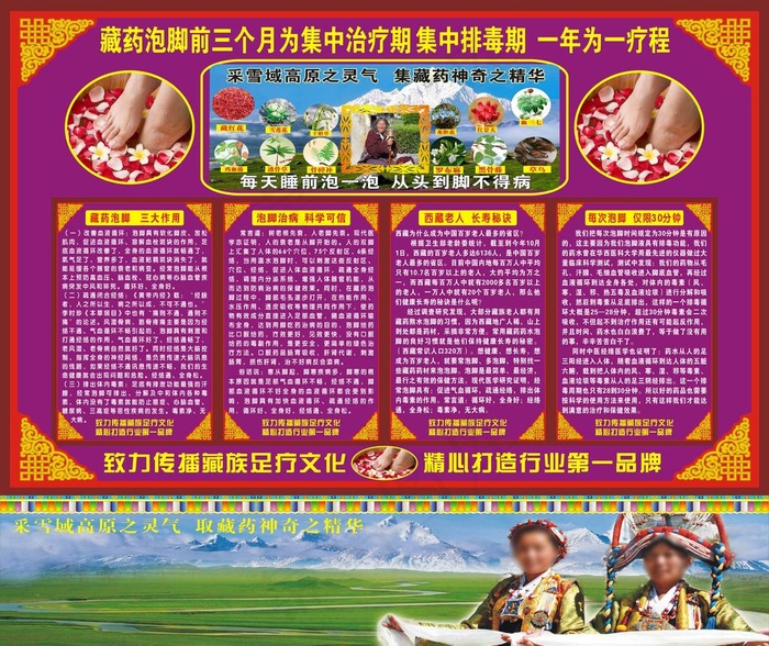 藏浴足宣传图片(210X297)cdr矢量模版下载