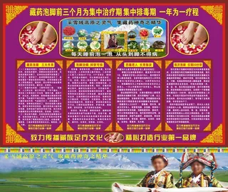 藏浴足宣传图片