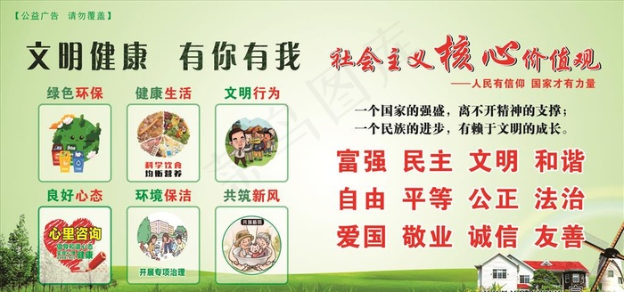 文明健康 有你有我图片(210X297)cdr矢量模版下载
