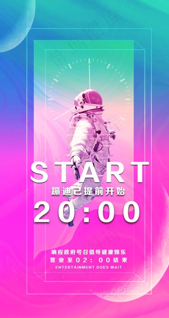 酒吧海报 夜店海报 夜店 夜店图片