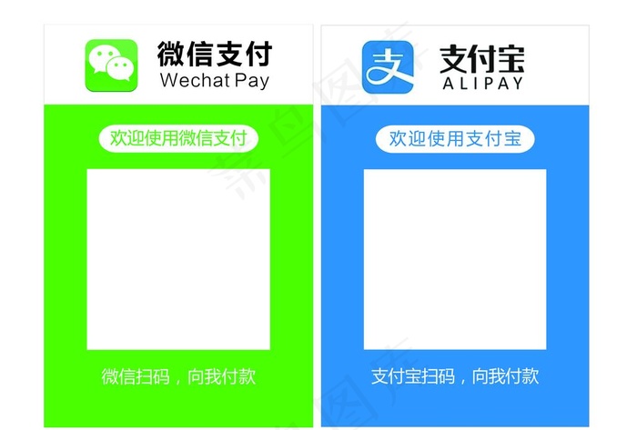 微信、支付宝码图片psd模版下载