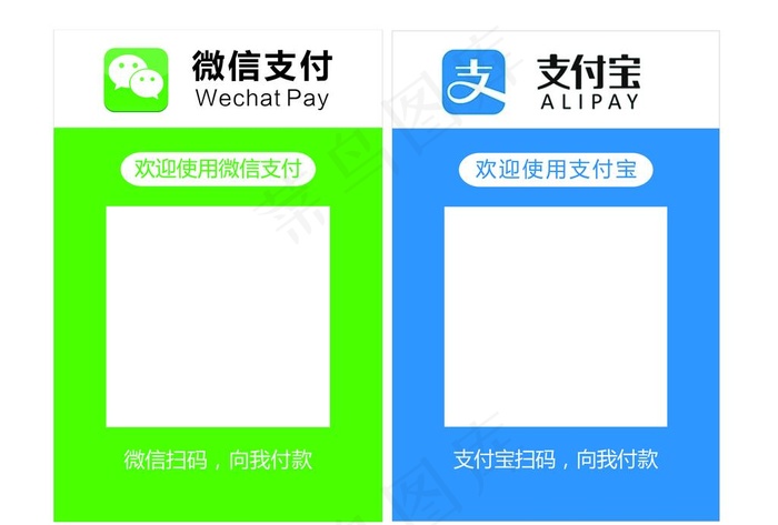 微信、支付宝码图片