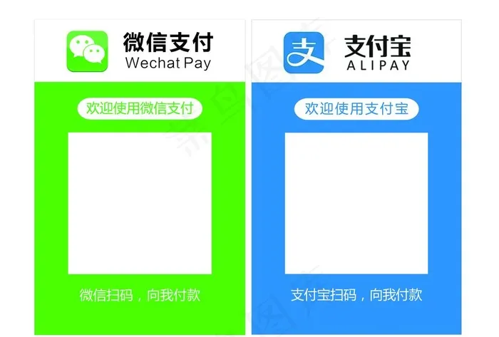 微信、支付宝码图片psd模版下载