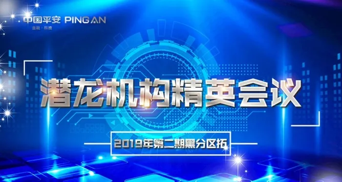 精英会议背景海报图片psd模版下载