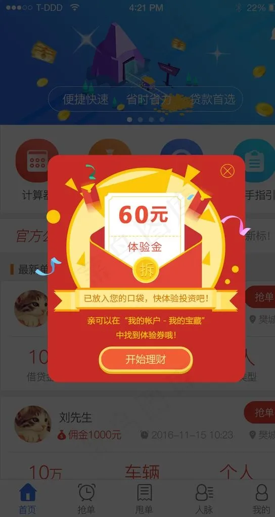 多彩渐变风手机弹窗ui移动界面图片psd模版下载