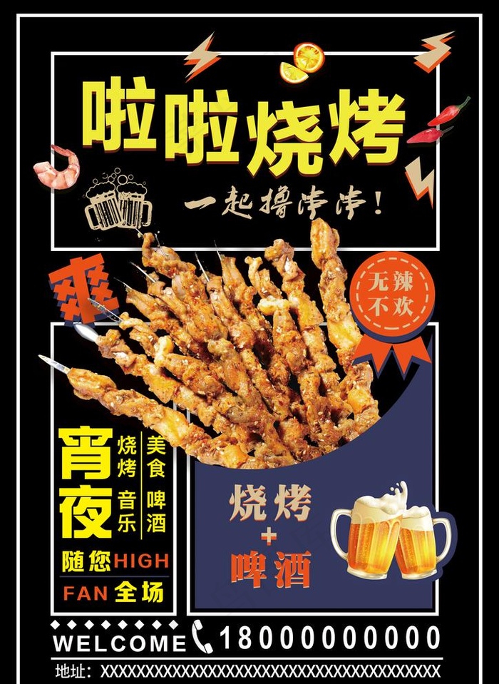 烧烤撸串图片(2480X3508(DPI:300))psd模版下载