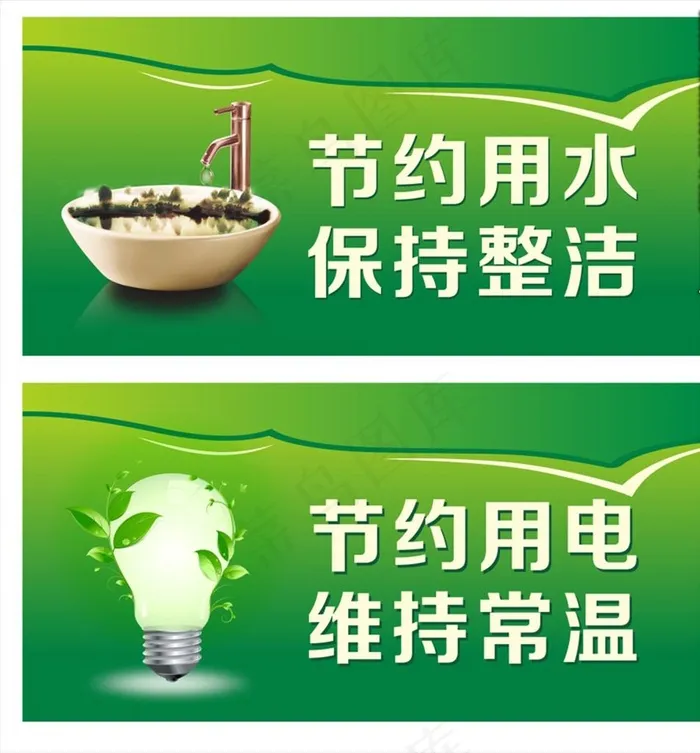 节约用水图片cdr矢量模版下载