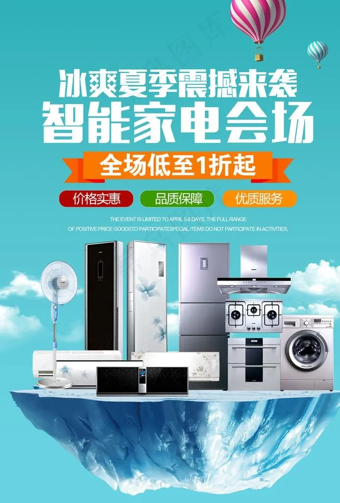 家电促销海报图片(2480X3508(DPI:72))psd模版下载