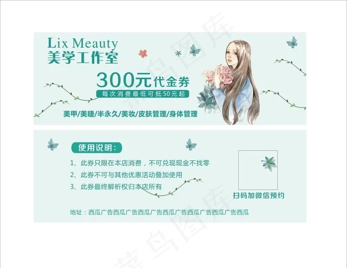 代金券图片cdr矢量模版下载