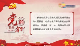 党的教育方针图片